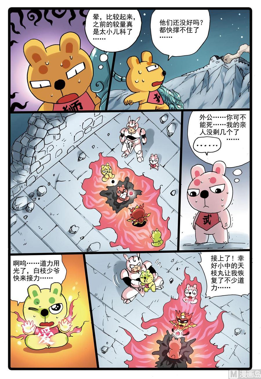 兔子帮 第151话 霸枝的暗武 第14页