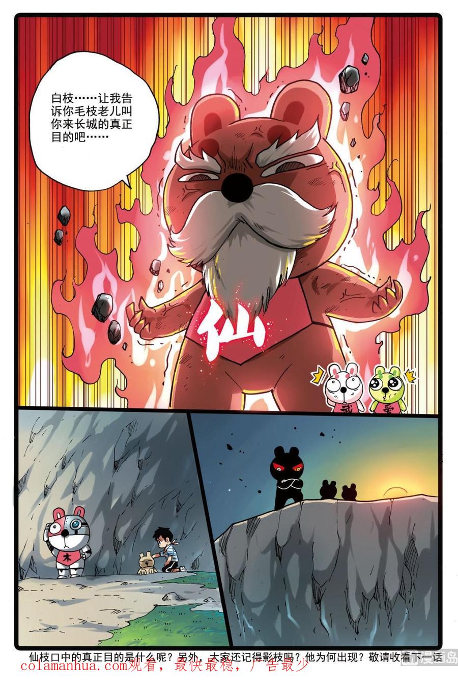 兔子帮 第151话 霸枝的暗武 第20页