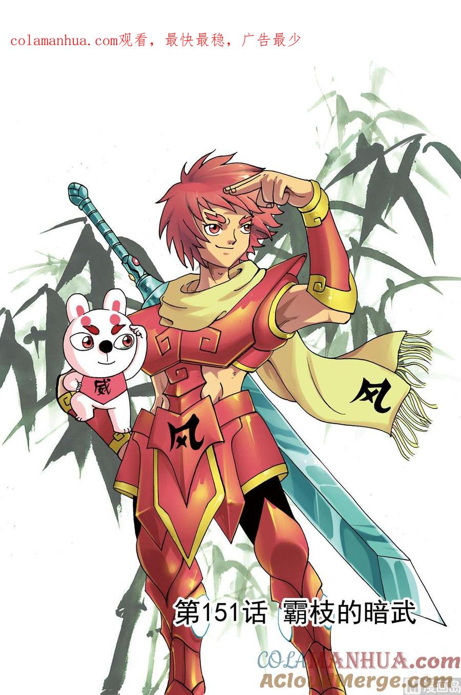 兔子帮 第151话 霸枝的暗武 第1页