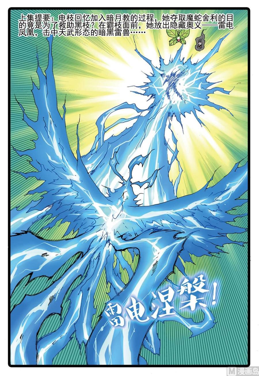 兔子帮 第151话 霸枝的暗武 第2页