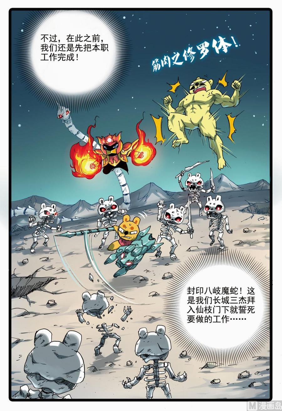 兔子帮 第151话 霸枝的暗武 第16页