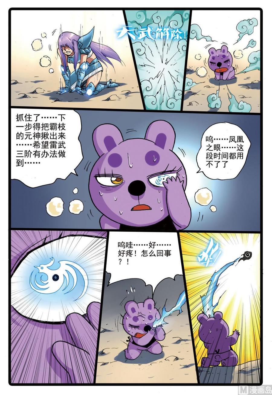 兔子帮 第151话 霸枝的暗武 第6页