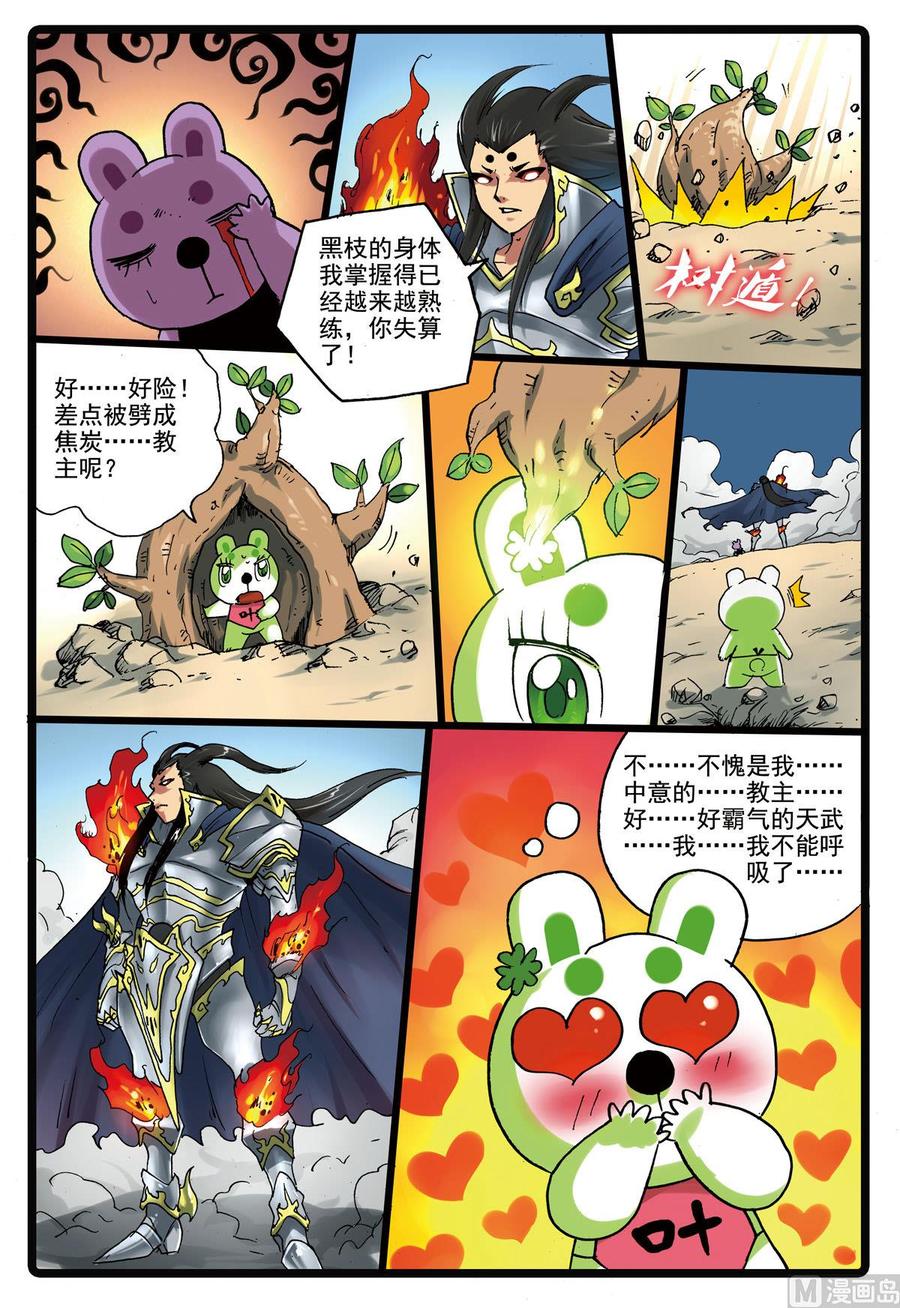兔子帮 第151话 霸枝的暗武 第10页