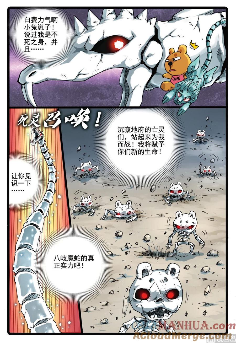 兔子帮 第151话 霸枝的暗武 第13页