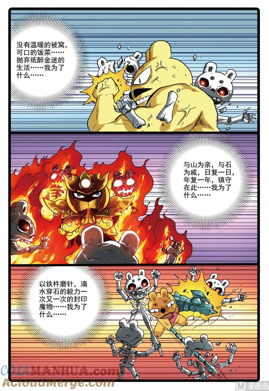 兔子帮 第151话 霸枝的暗武 第17页