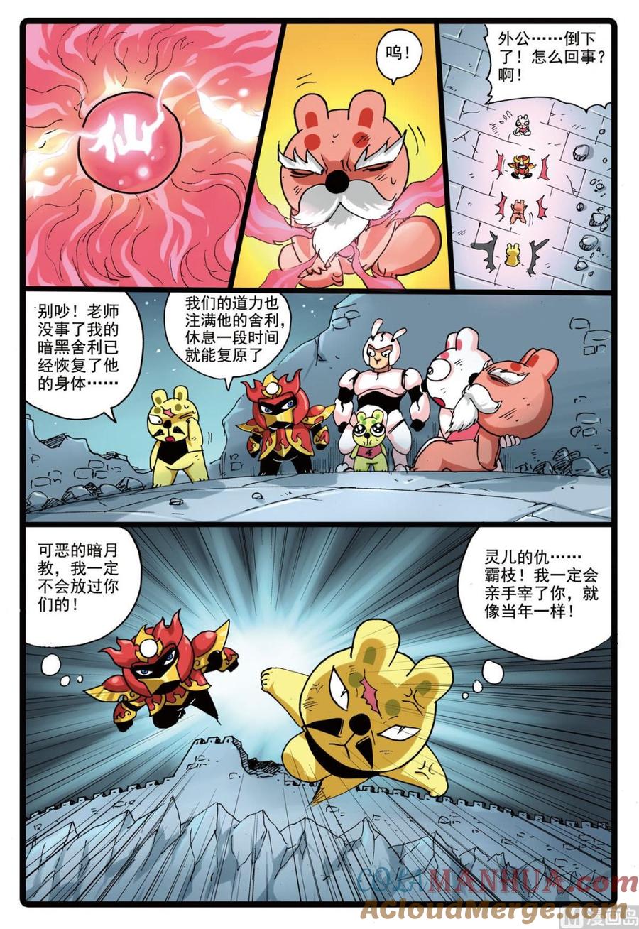 兔子帮 第151话 霸枝的暗武 第15页
