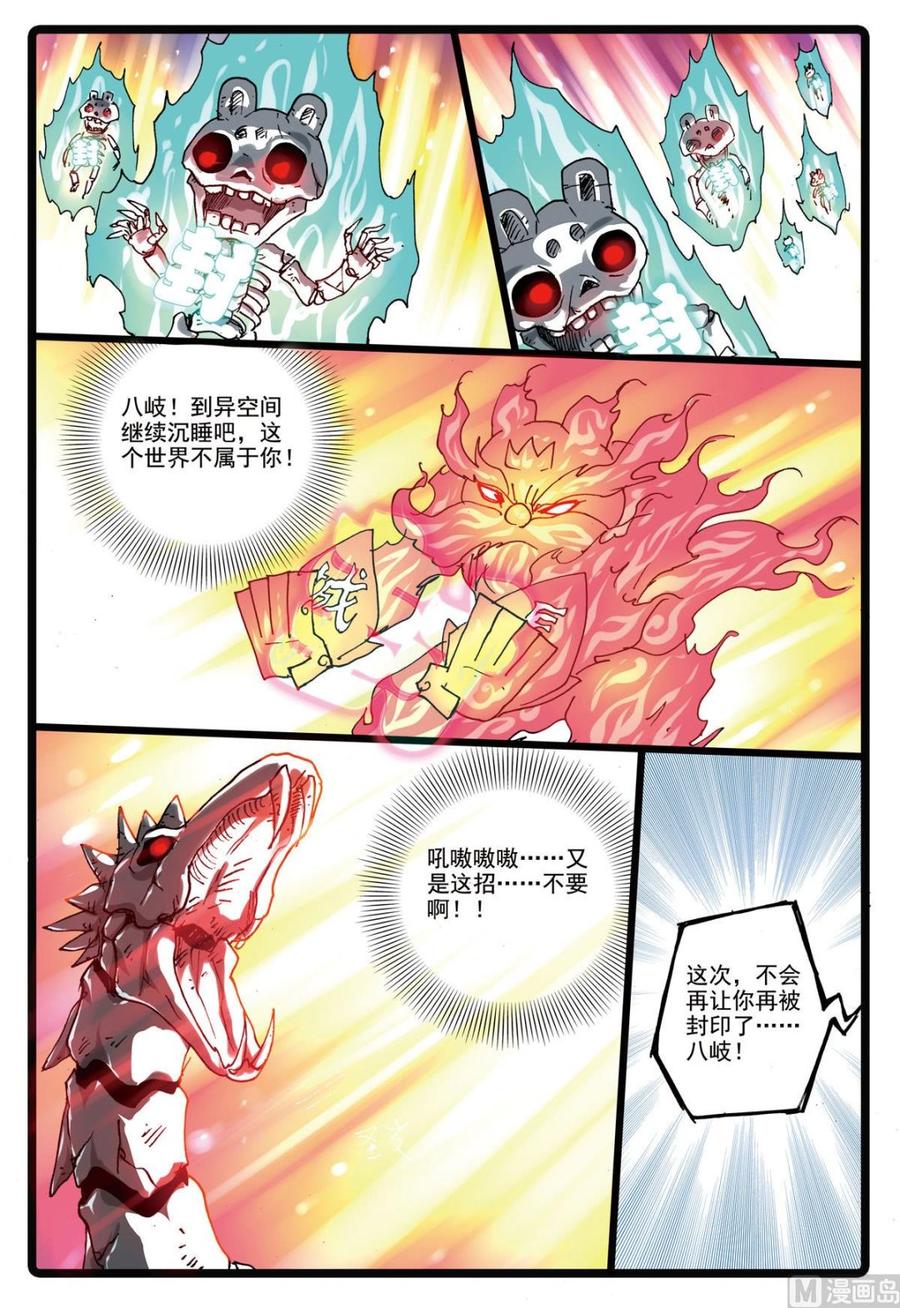 兔子帮 第152话 魔头复活 第10页