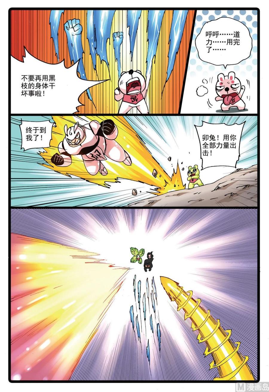兔子帮 第152话 魔头复活 第16页