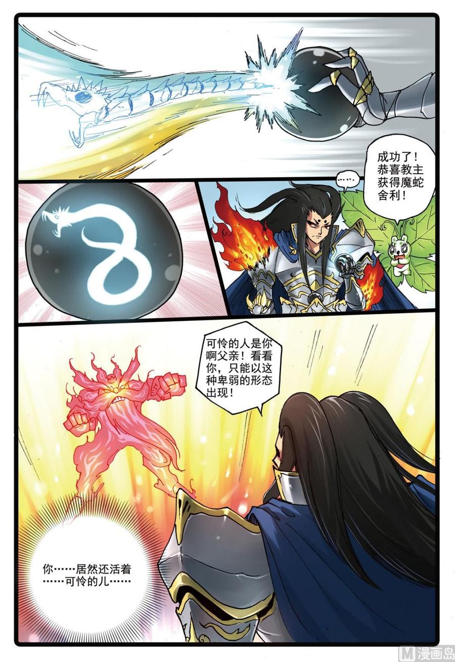 兔子帮 第152话 魔头复活 第12页