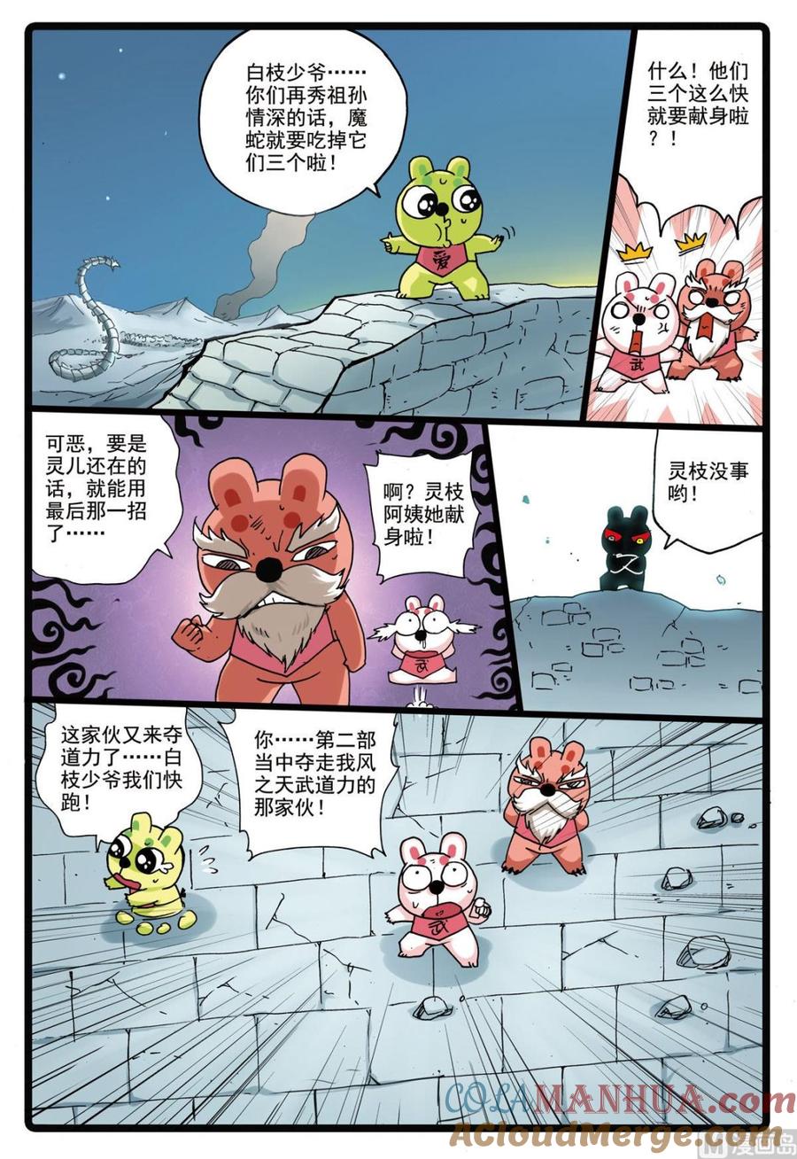 兔子帮 第152话 魔头复活 第5页