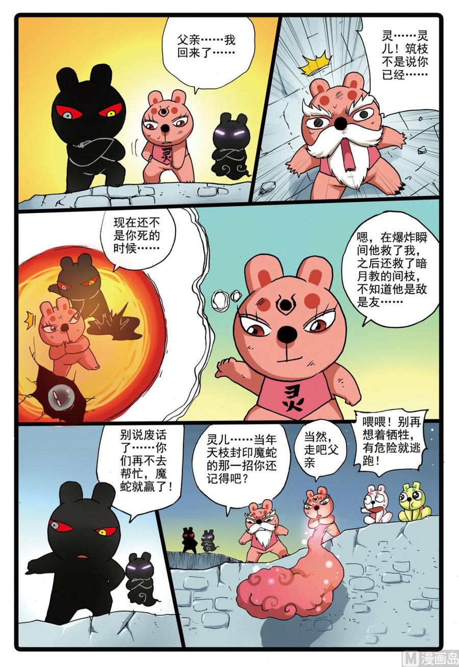兔子帮 第152话 魔头复活 第6页