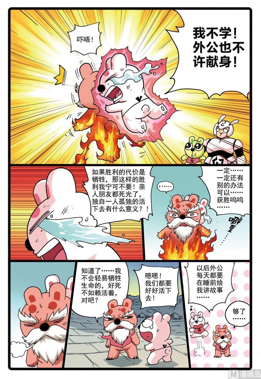 兔子帮 第152话 魔头复活 第4页