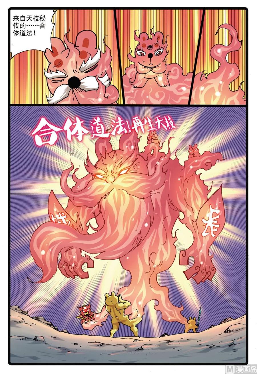 兔子帮 第152话 魔头复活 第8页