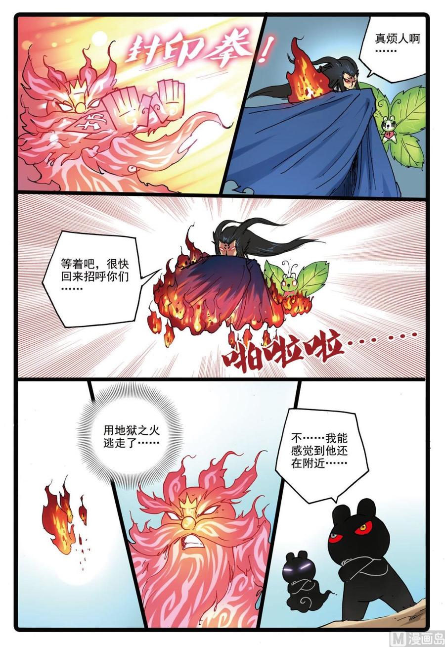 兔子帮 第152话 魔头复活 第14页