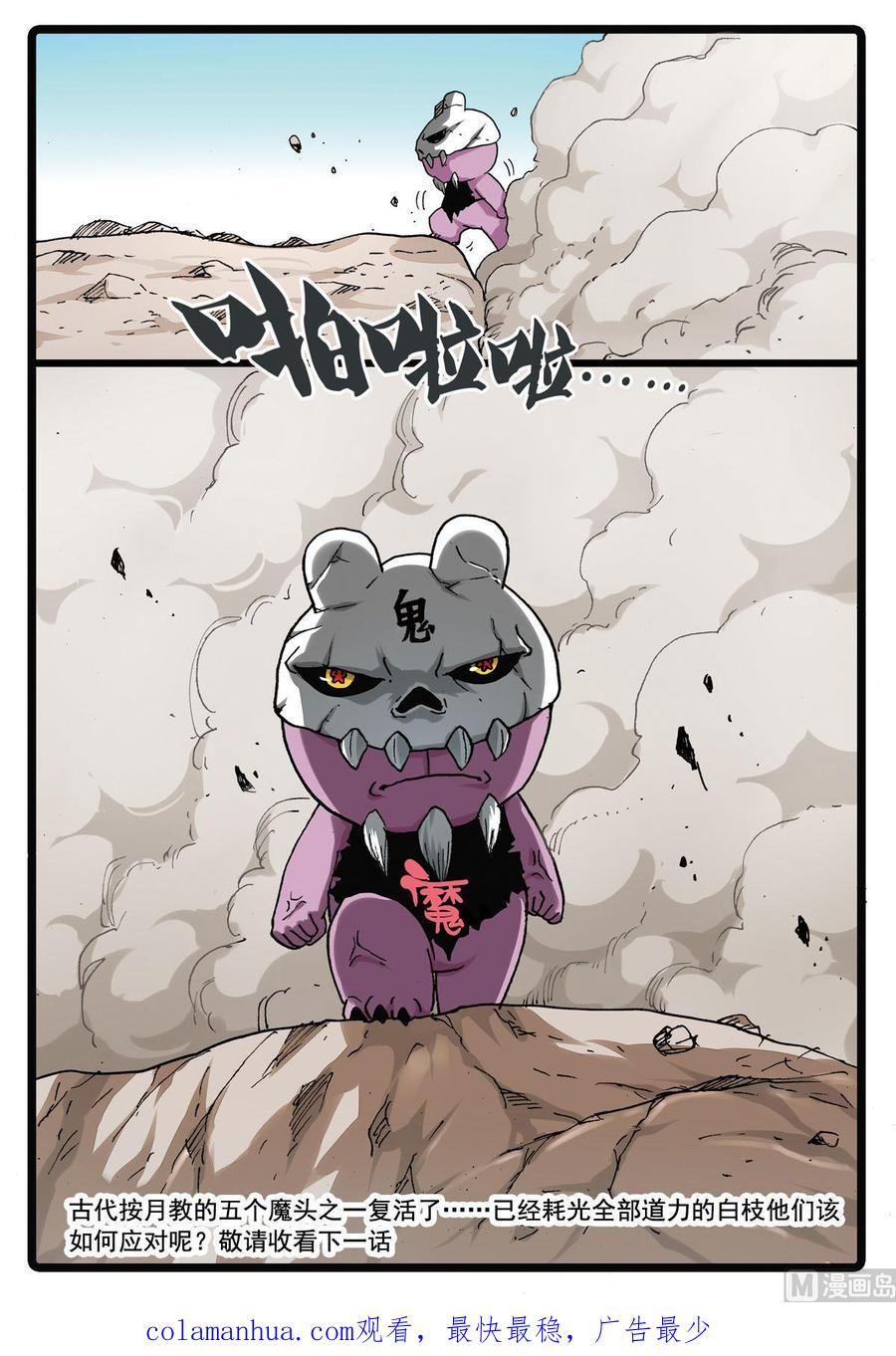 兔子帮 第152话 魔头复活 第20页