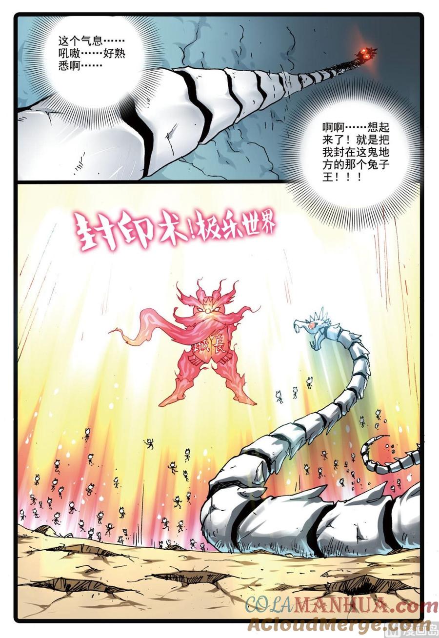兔子帮 第152话 魔头复活 第9页