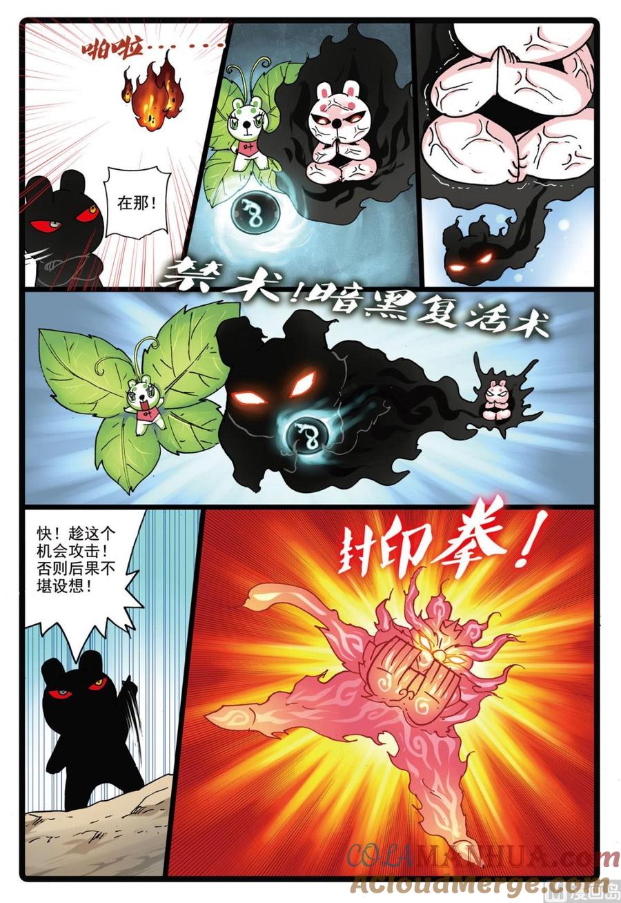 兔子帮 第152话 魔头复活 第15页