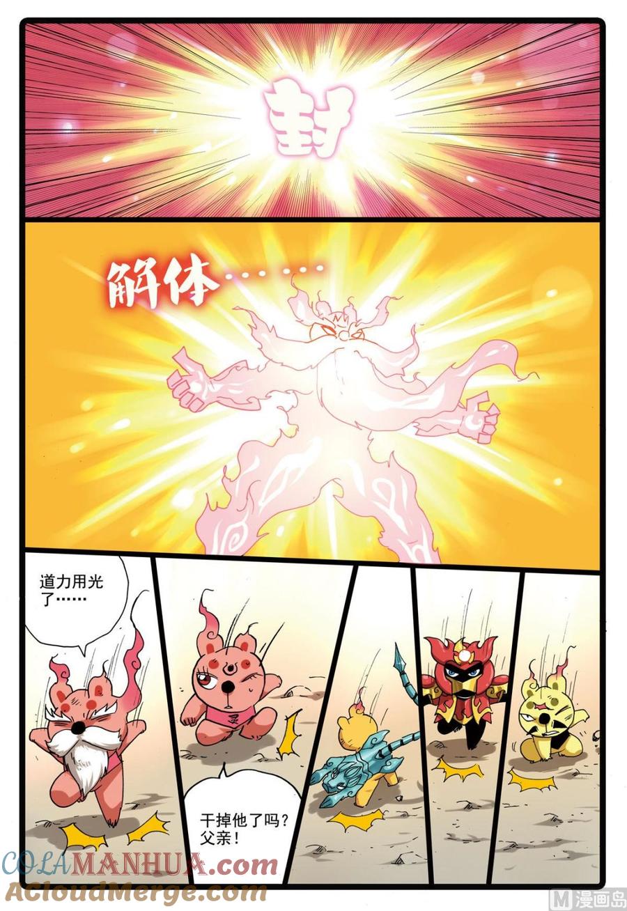 兔子帮 第152话 魔头复活 第17页