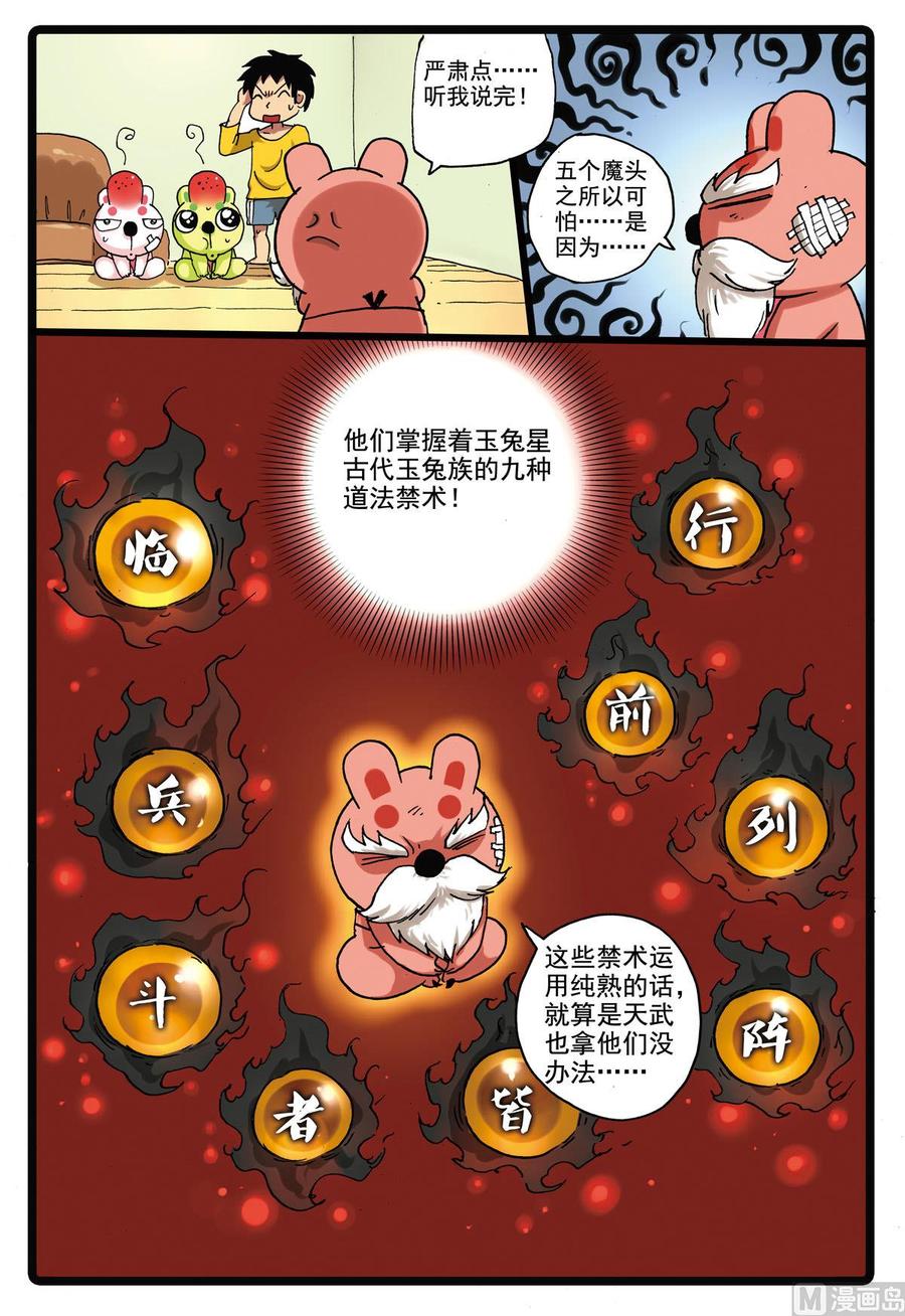 兔子帮 第153话 撤离 第18页