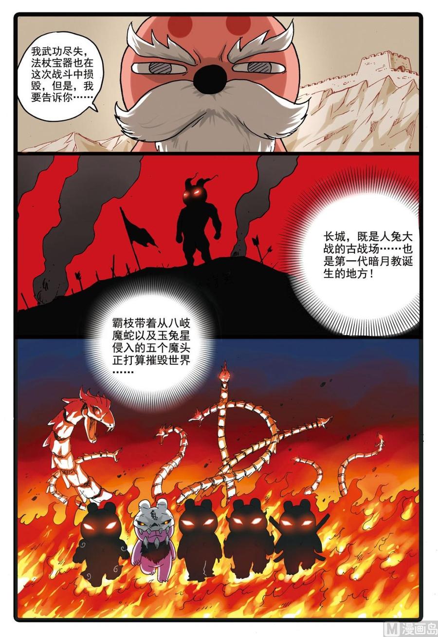 兔子帮 第153话 撤离 第16页