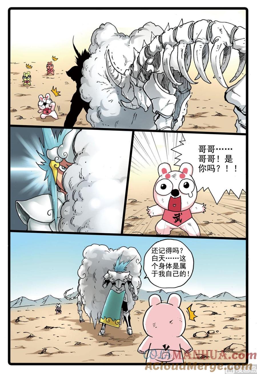 兔子帮 第153话 撤离 第7页
