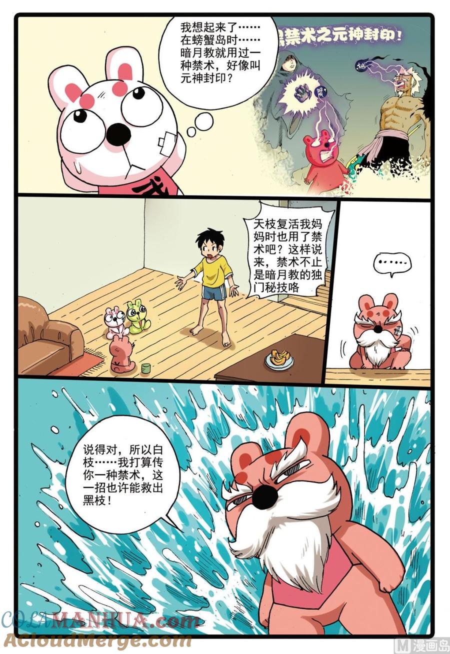 兔子帮 第153话 撤离 第19页