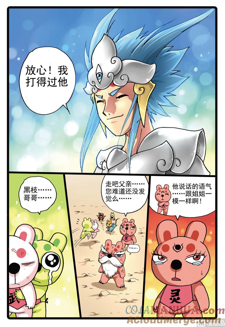 兔子帮 第153话 撤离 第9页