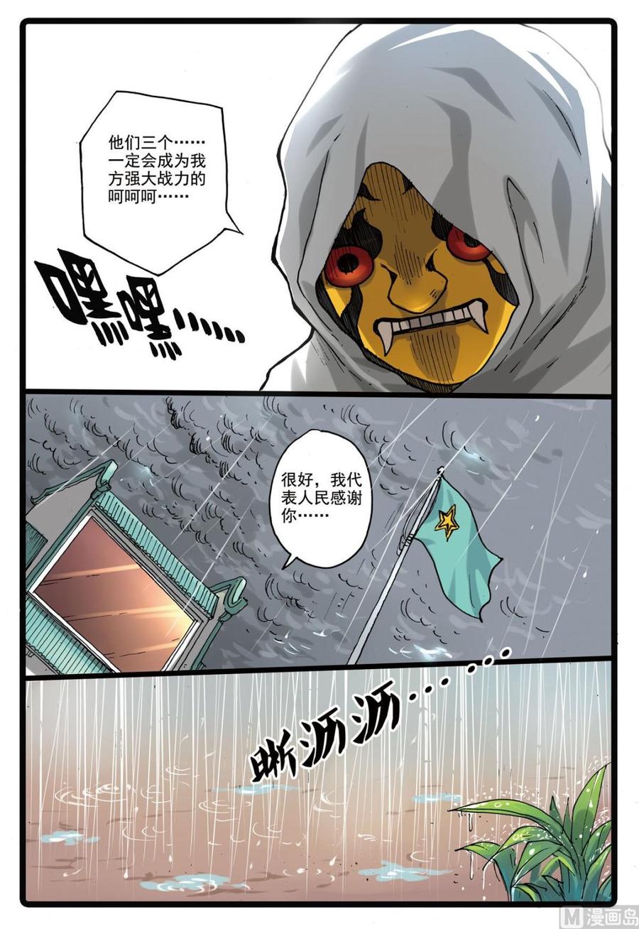兔子帮 第153话 撤离 第14页