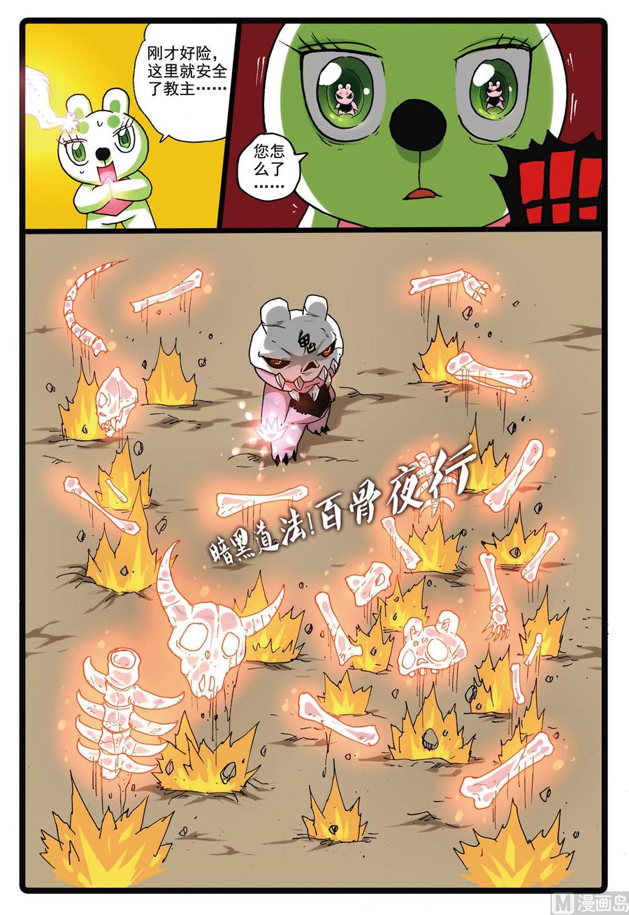 兔子帮 第153话 撤离 第4页