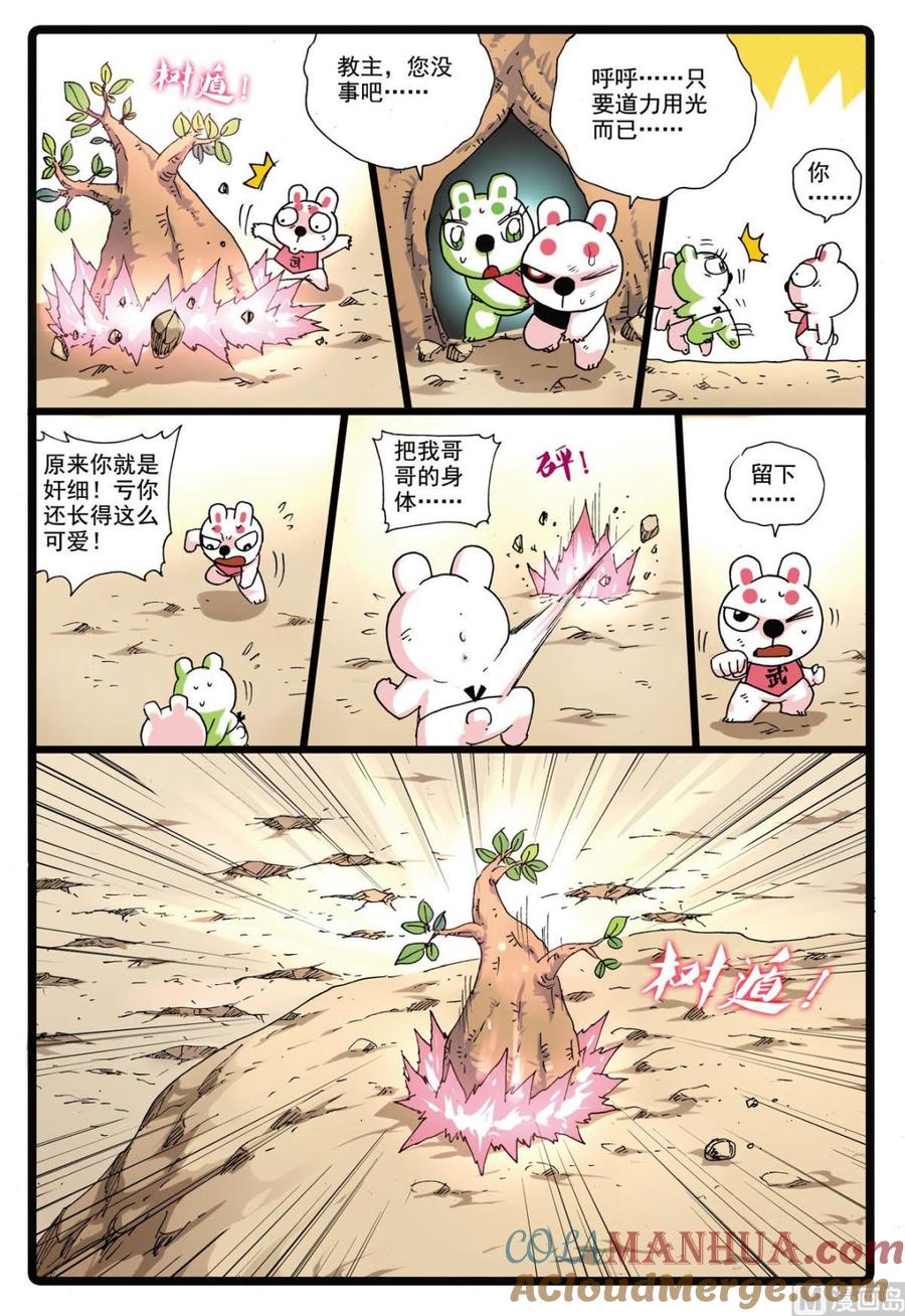 兔子帮 第153话 撤离 第3页