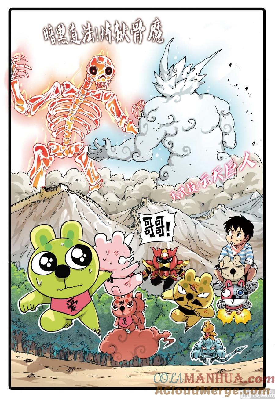 兔子帮 第153话 撤离 第11页