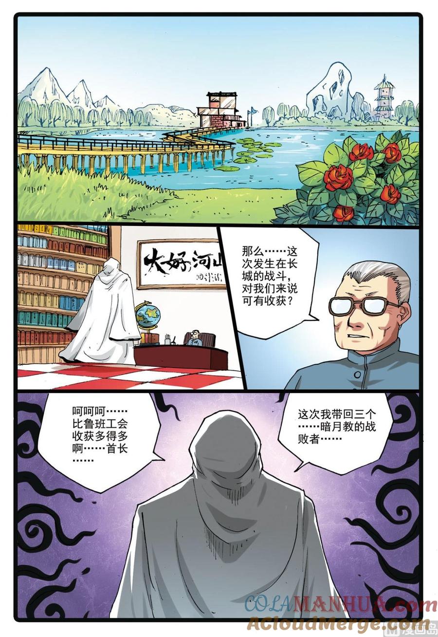 兔子帮 第153话 撤离 第13页