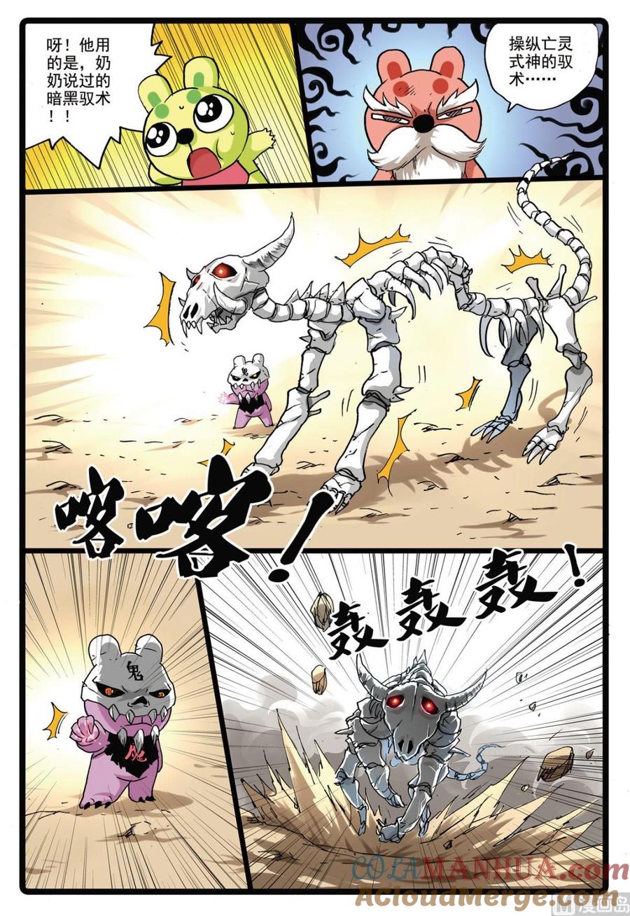 兔子帮 第153话 撤离 第5页