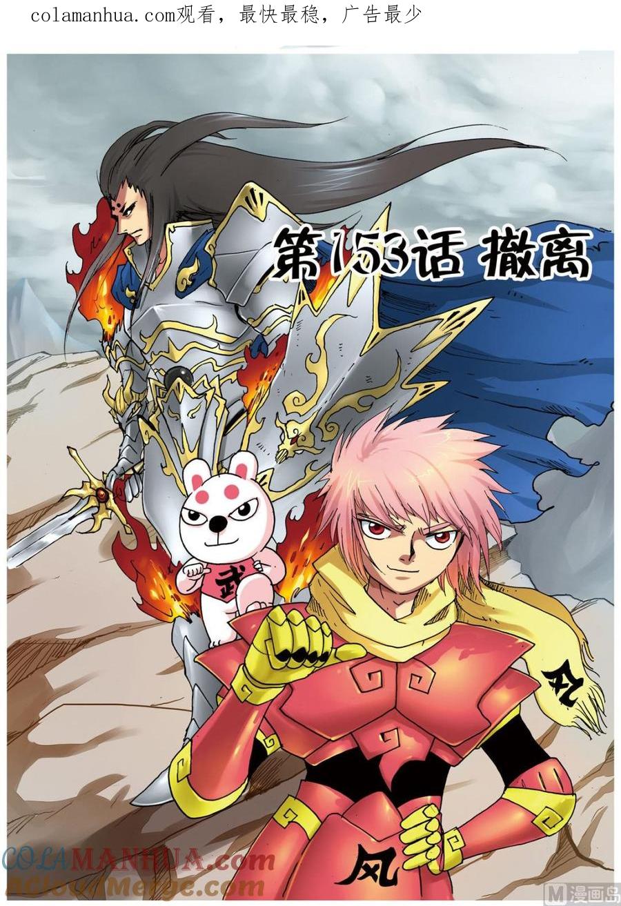 兔子帮 第153话 撤离 第1页