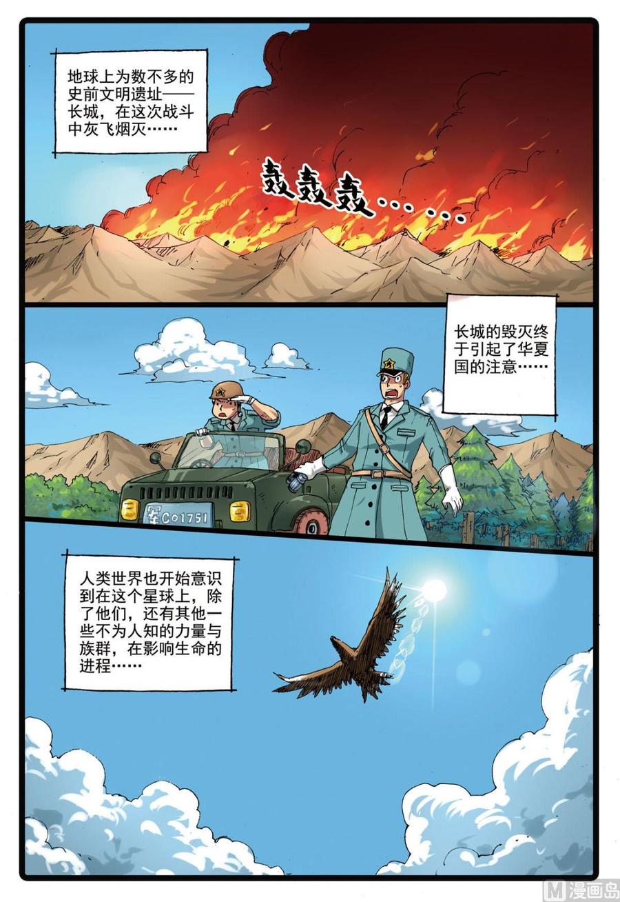 兔子帮 第153话 撤离 第12页