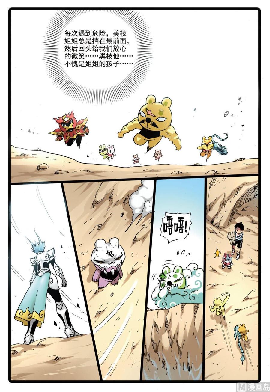 兔子帮 第153话 撤离 第10页