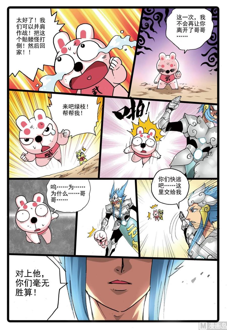 兔子帮 第153话 撤离 第8页