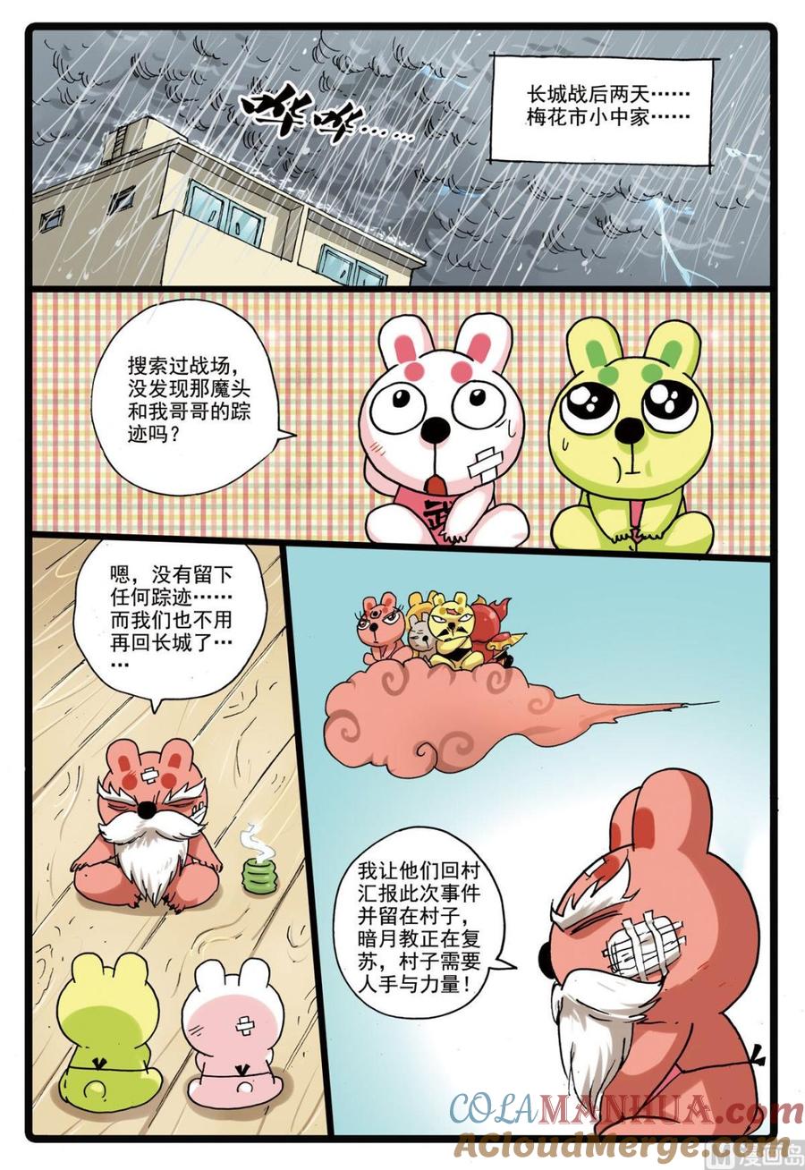 兔子帮 第153话 撤离 第15页