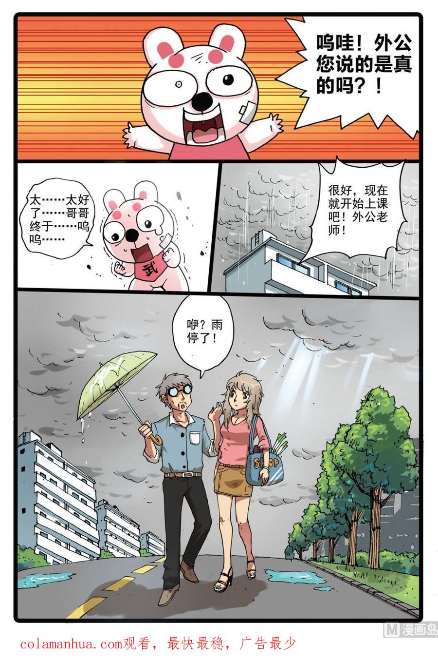 兔子帮 第153话 撤离 第20页