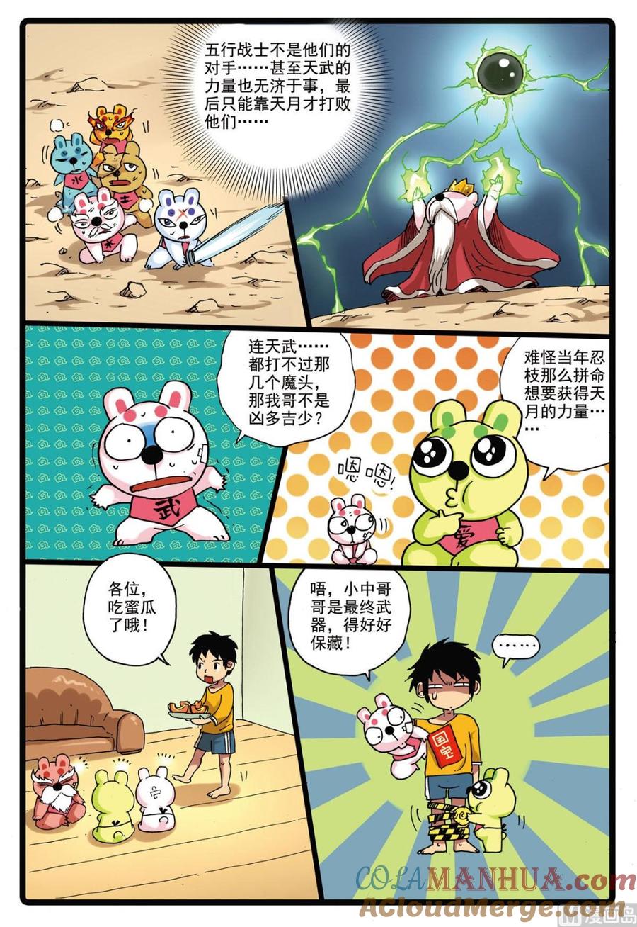 兔子帮 第153话 撤离 第17页
