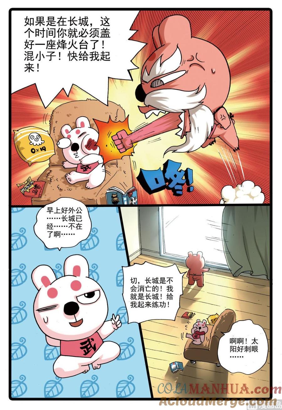 兔子帮 第154话 再度出发 第5页