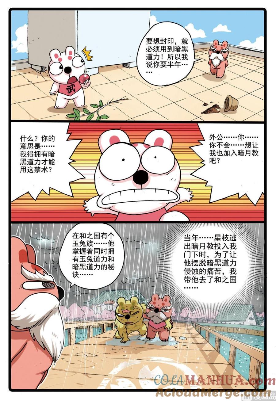 兔子帮 第154话 再度出发 第13页