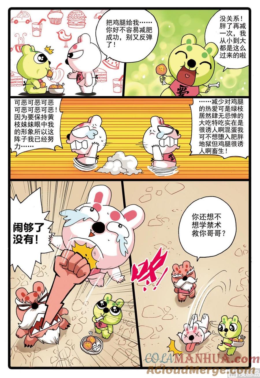 兔子帮 第154话 再度出发 第7页