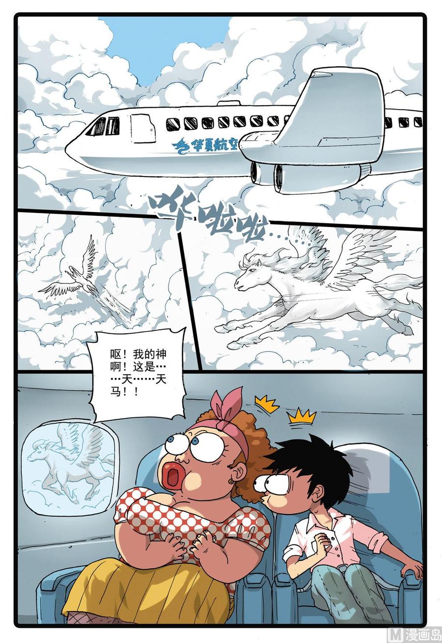 兔子帮 第154话 再度出发 第16页