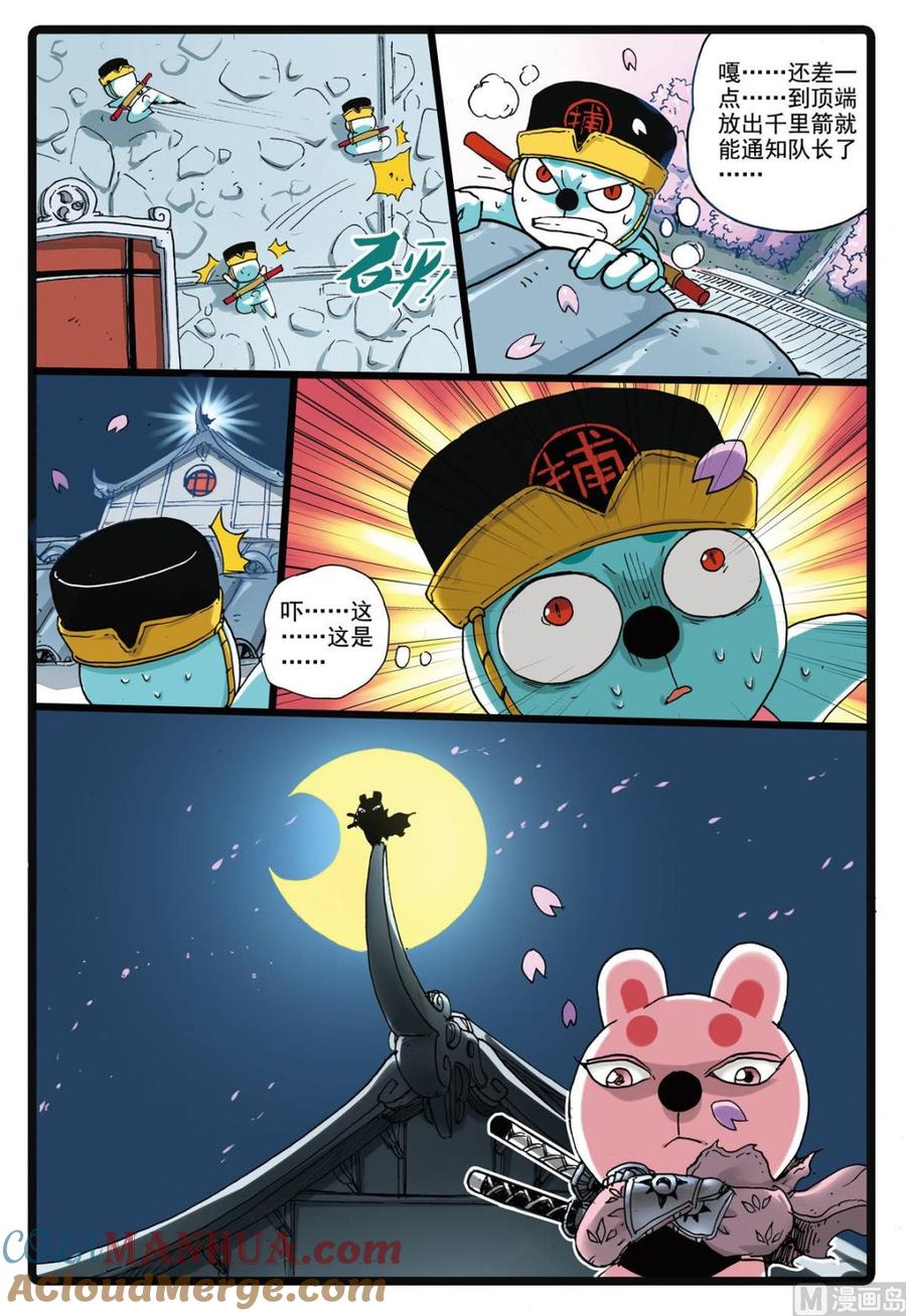 兔子帮 第154话 再度出发 第3页