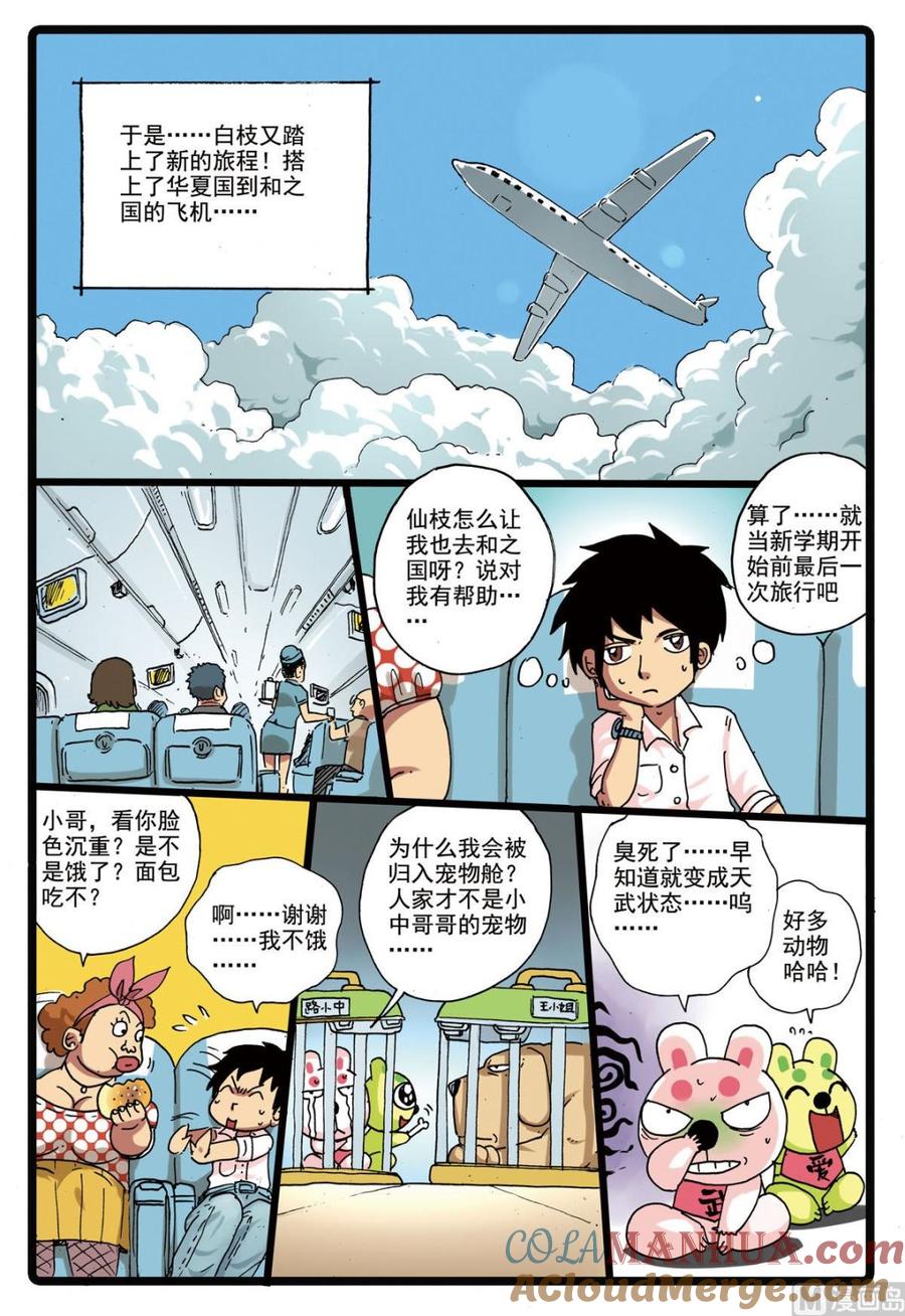 兔子帮 第154话 再度出发 第15页