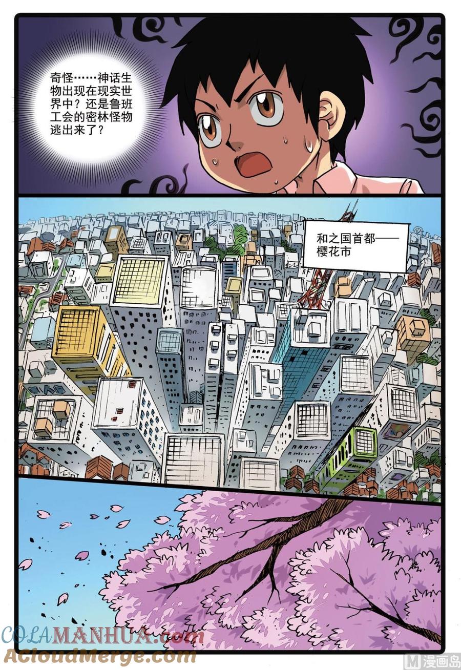 兔子帮 第154话 再度出发 第17页