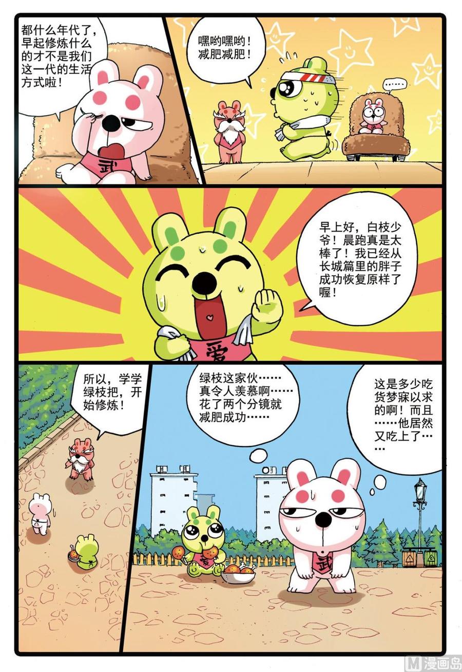 兔子帮 第154话 再度出发 第6页