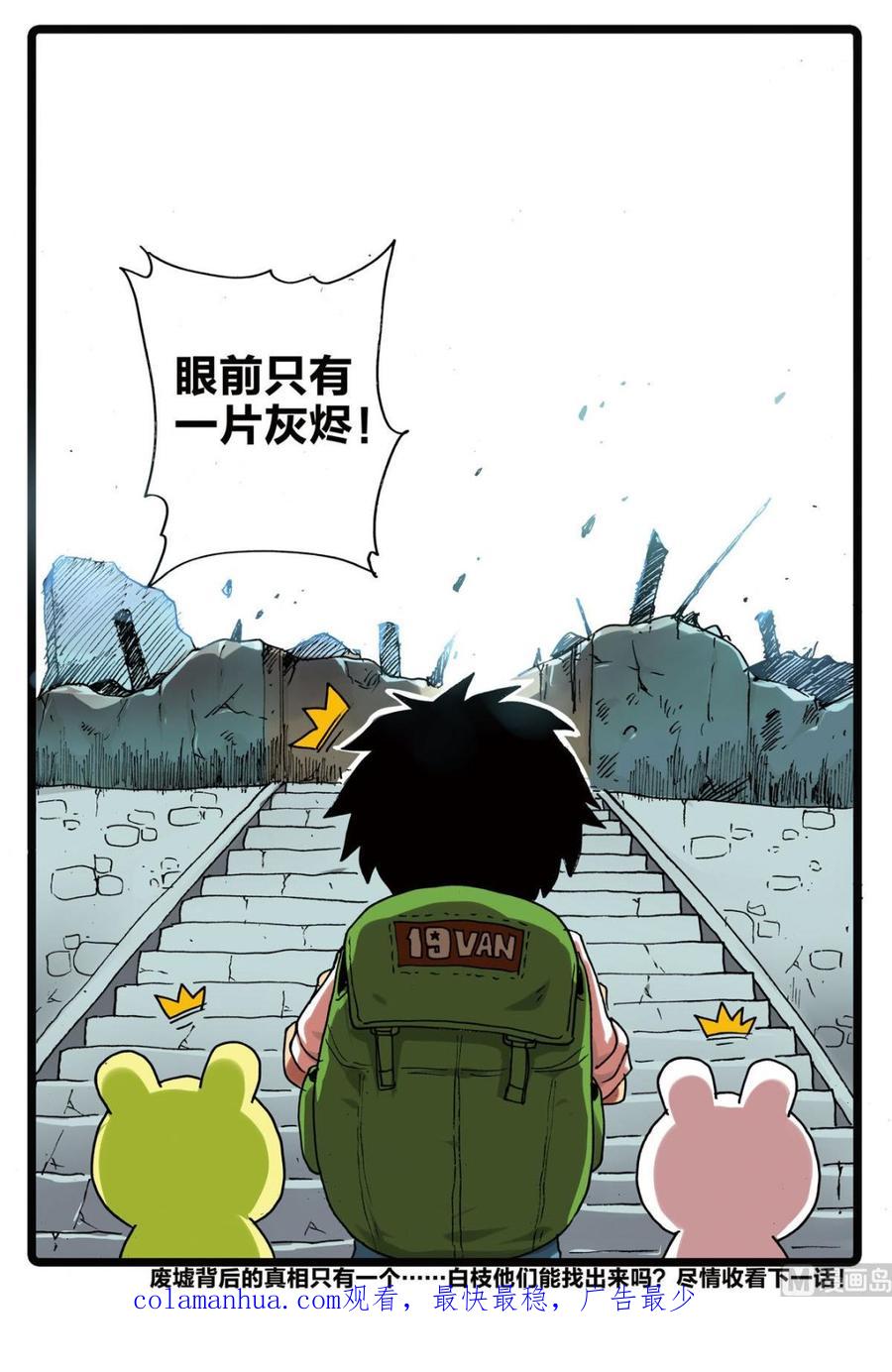 兔子帮 第154话 再度出发 第20页