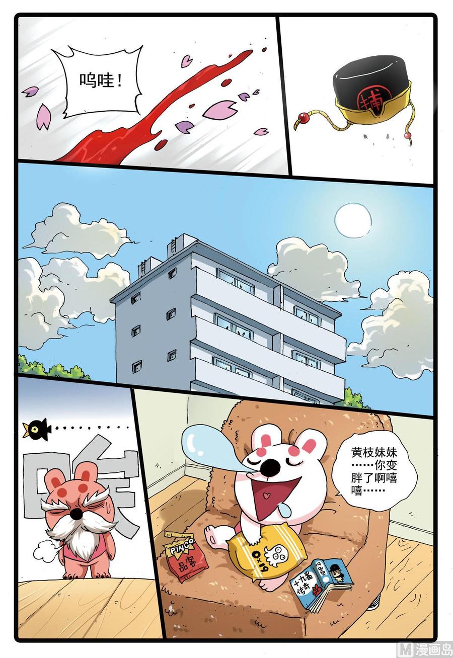 兔子帮 第154话 再度出发 第4页